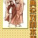 尚仲贤